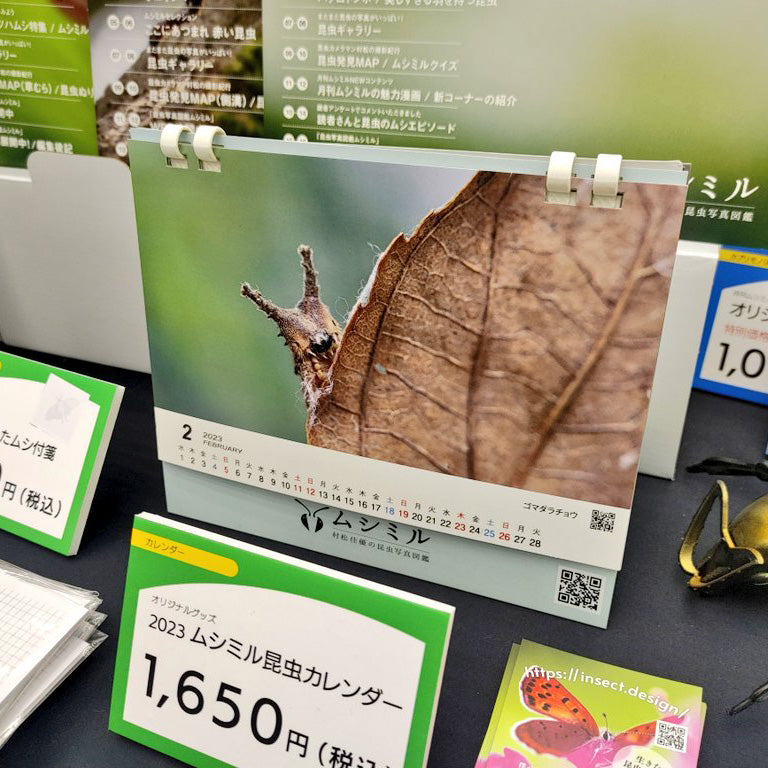 ムシミル オリジナル卓上カレンダー 2023